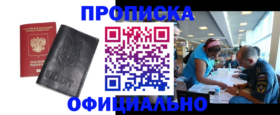 прописка для работы в Буинске